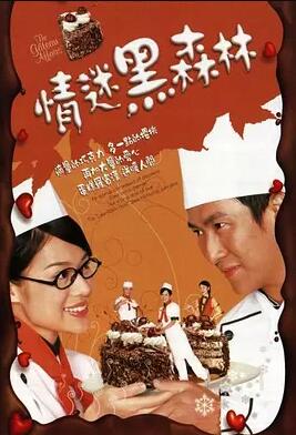 情迷黑森林第17集