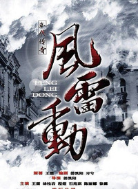 哈尔滨往事之风雷动第16集